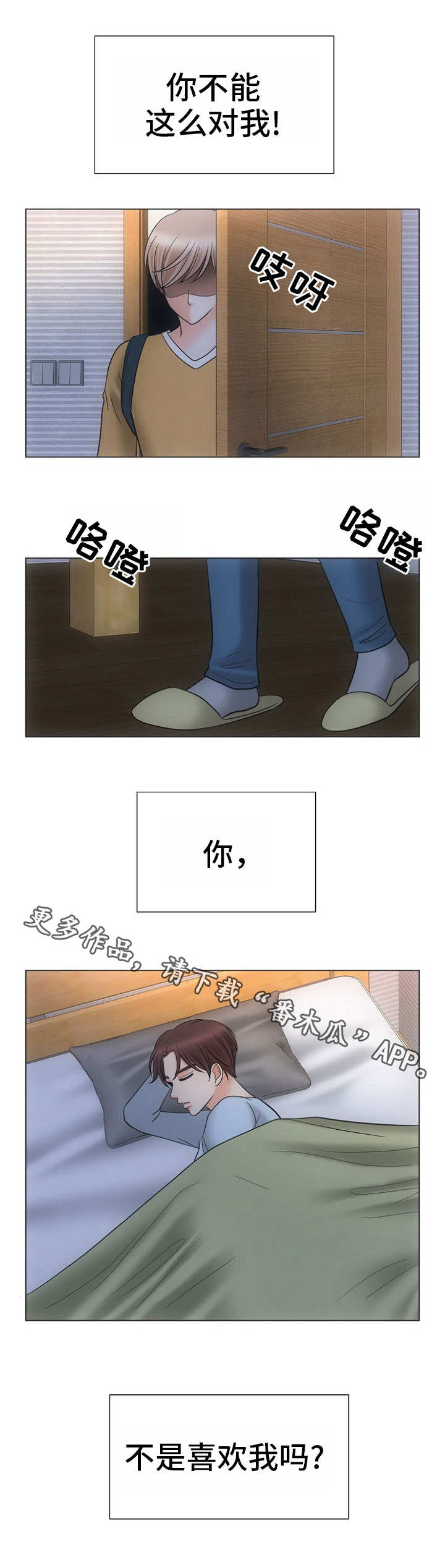 同好公寓漫画,第22章：固执5图