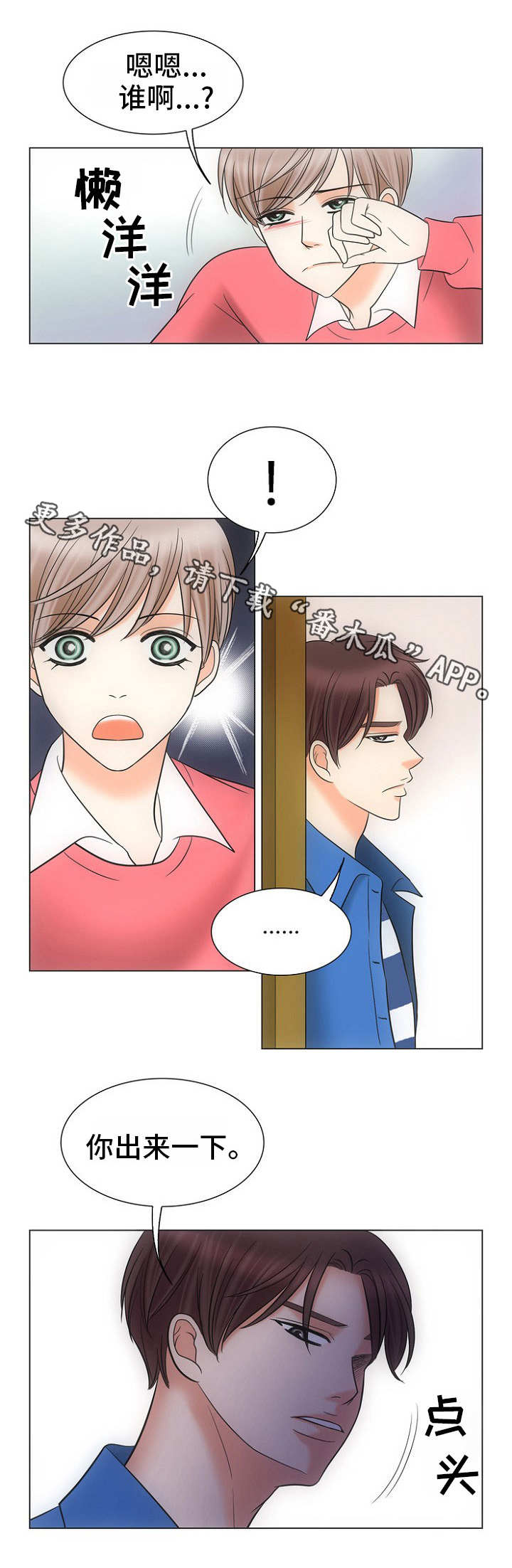 同好公寓漫画,第12章：打一巴掌给个甜枣3图