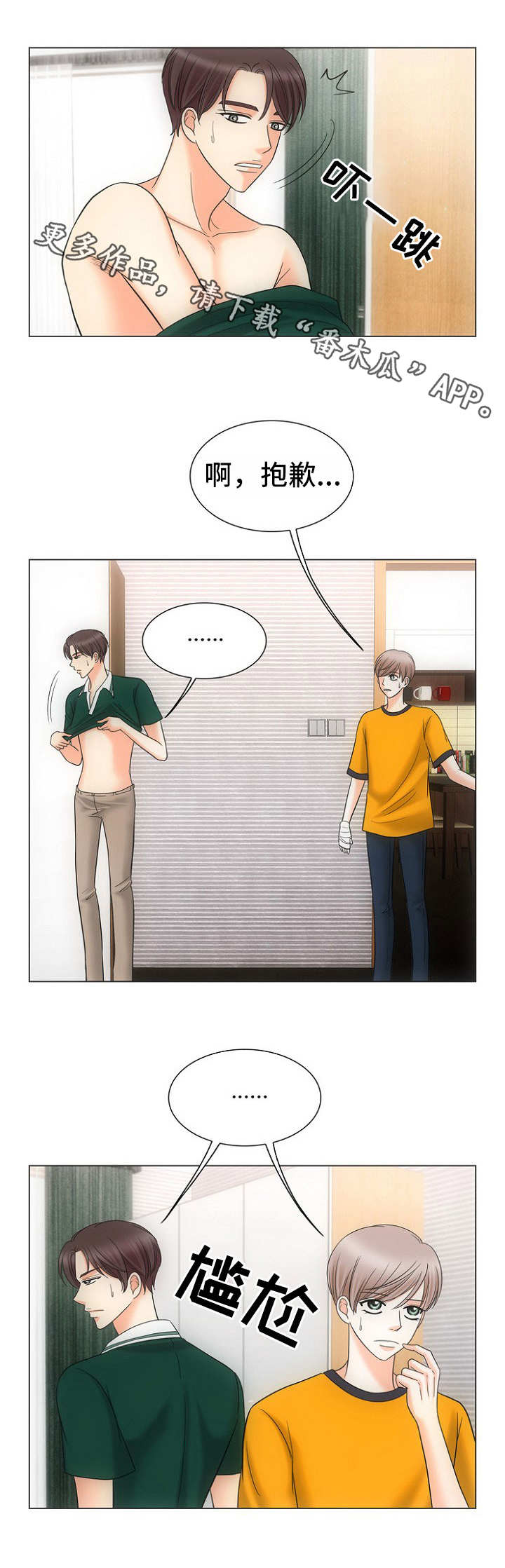 同好公寓漫画,第20章：心灵手巧1图