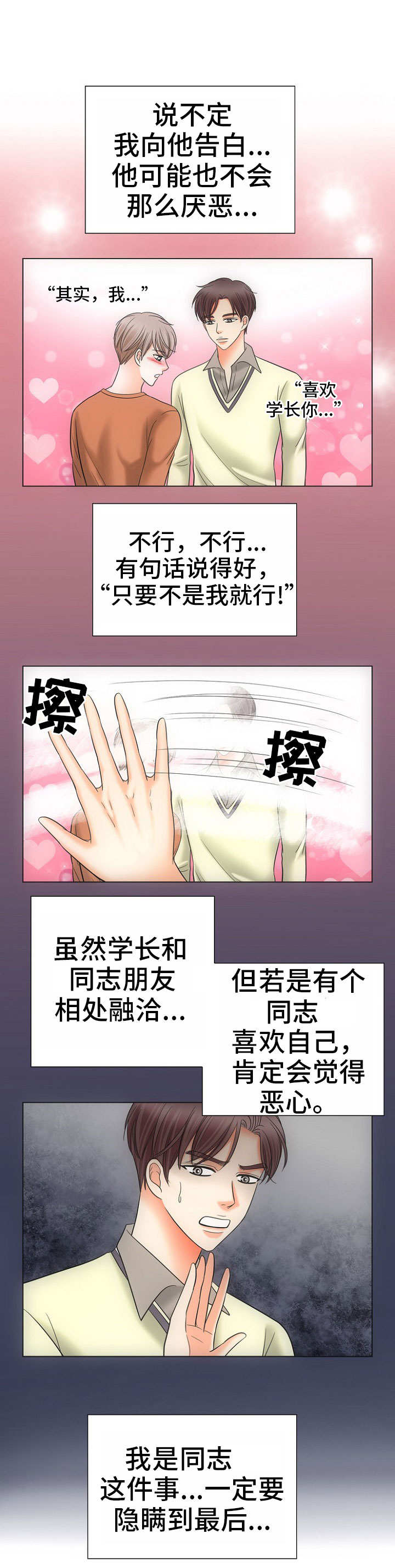 同好公寓漫画,第2章：酒气1图