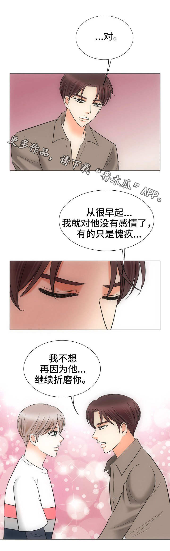 同好公寓漫画,第35章：关系亲密2图