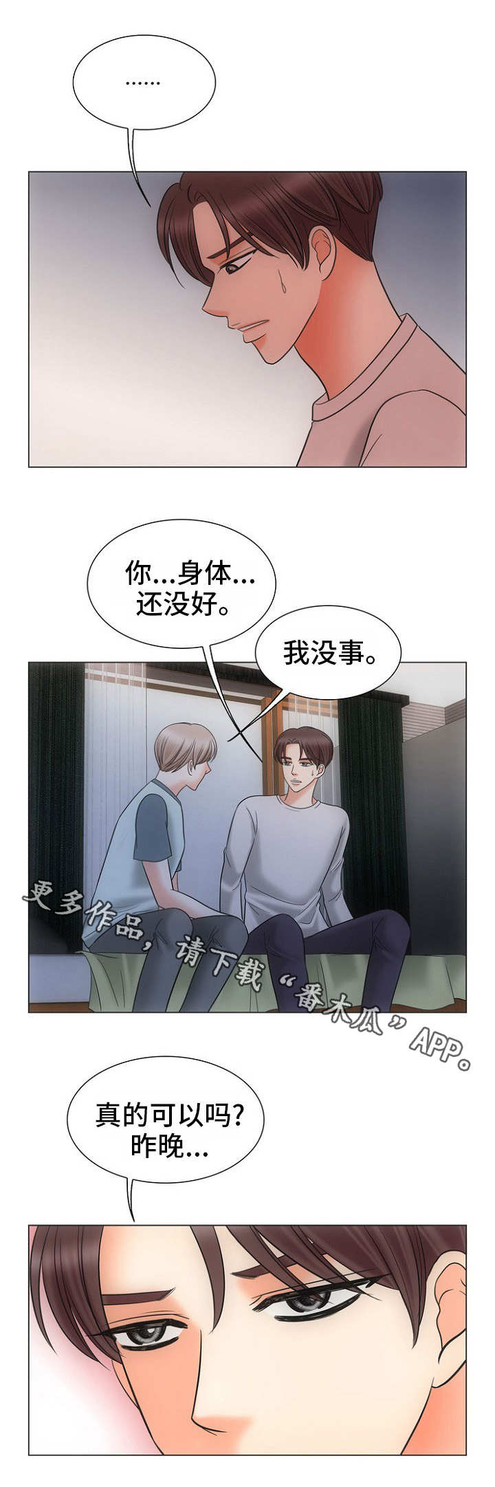 同好公寓漫画,第15章：替代品1图