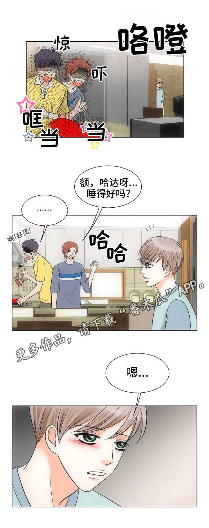 同好公寓漫画,第9章：感冒2图