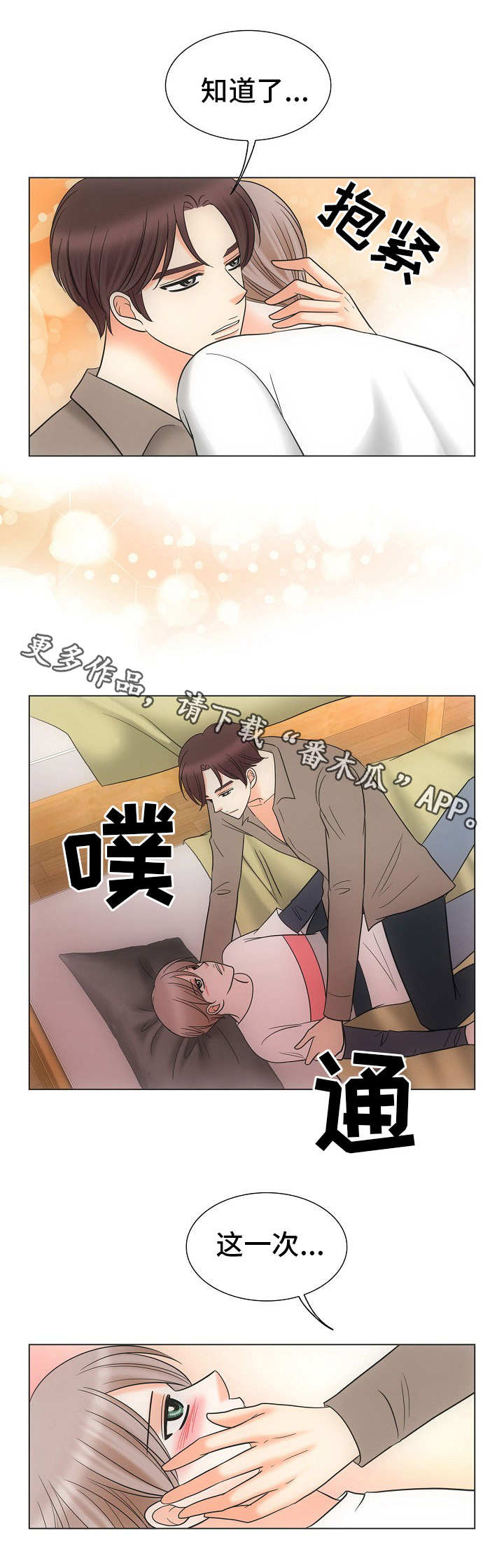 同好公寓漫画,第32章：迫切2图
