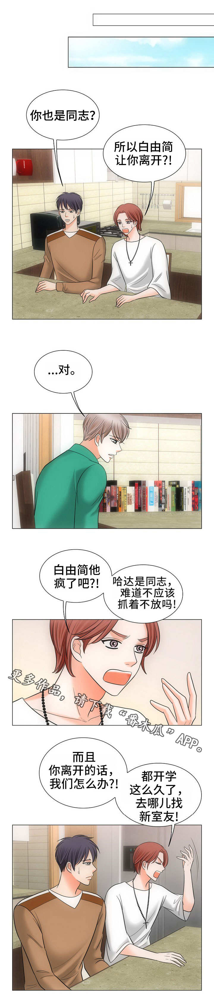 同好公寓漫画,第5章：由来2图