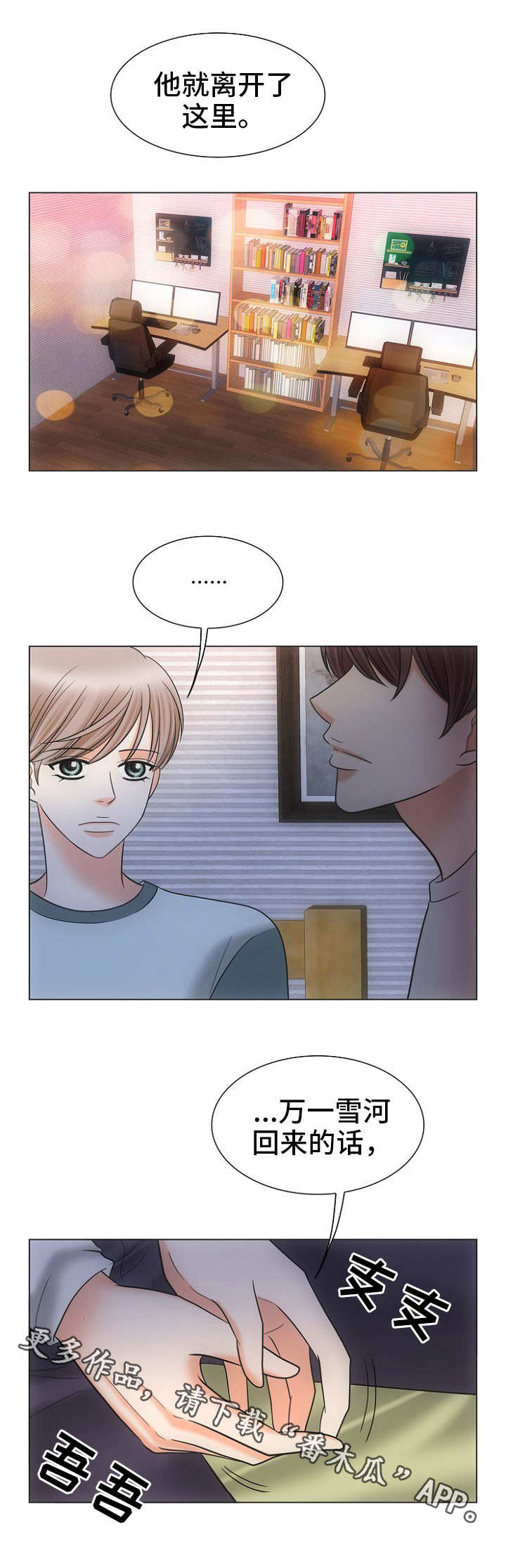 同好公寓漫画,第14章：行不通3图