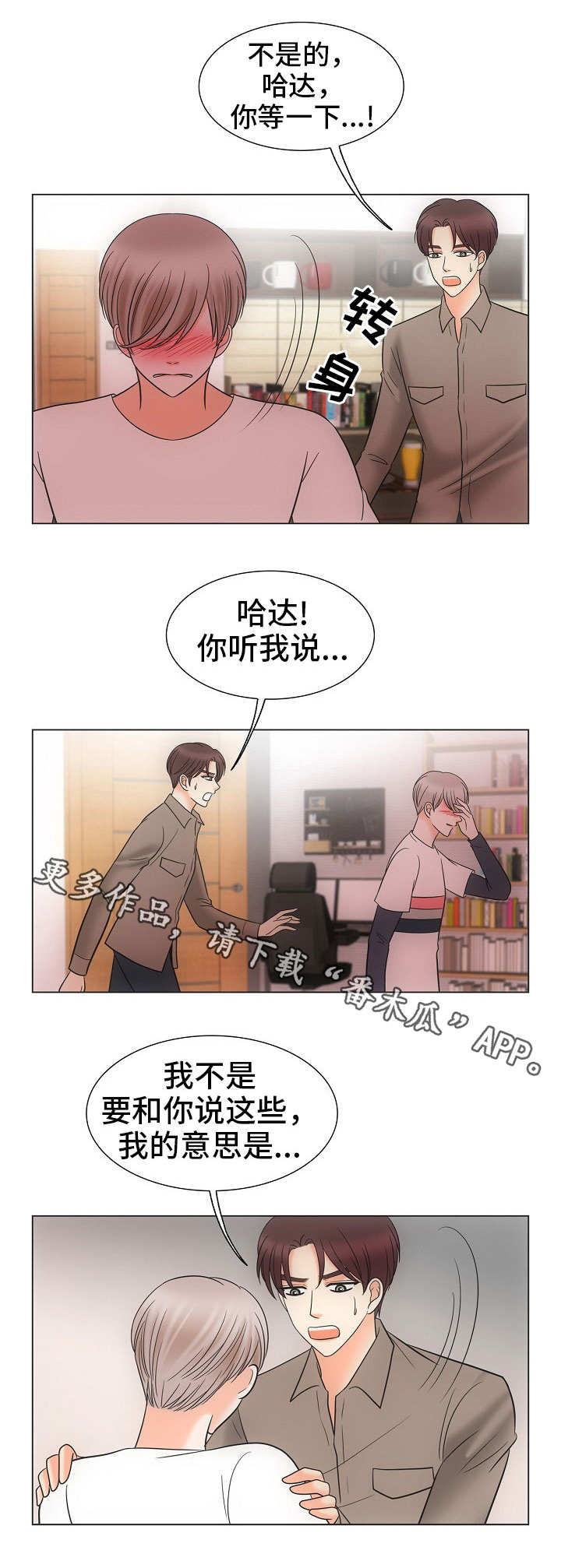 同好公寓漫画,第30章：胡思乱想4图