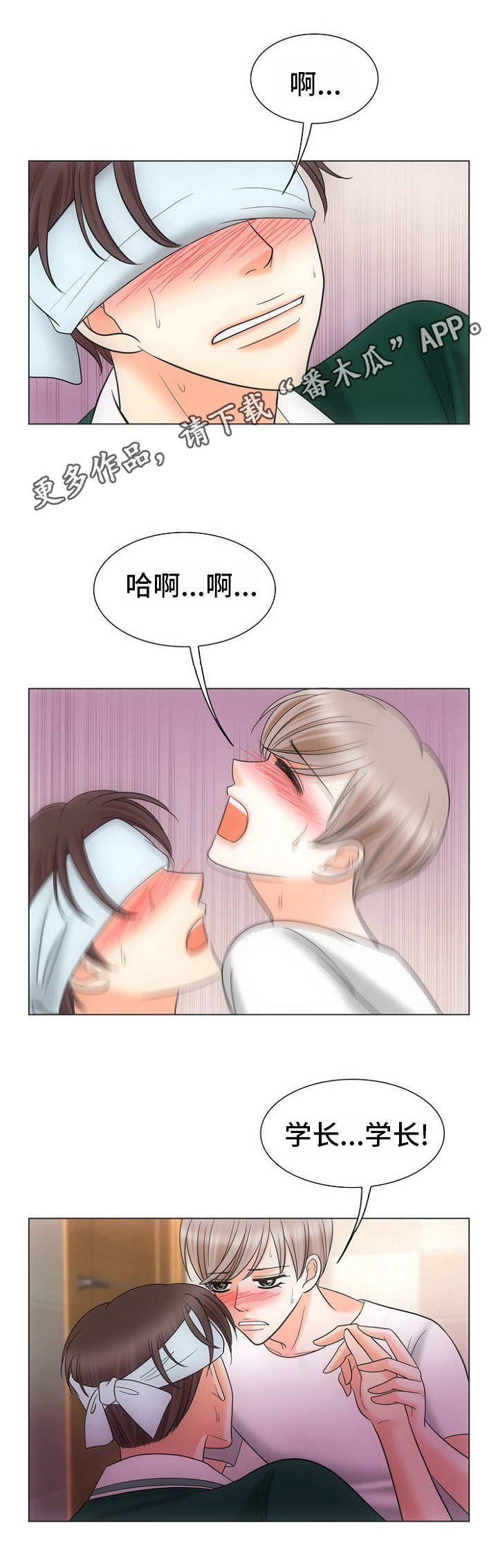 同好公寓漫画,第21章：卑微4图