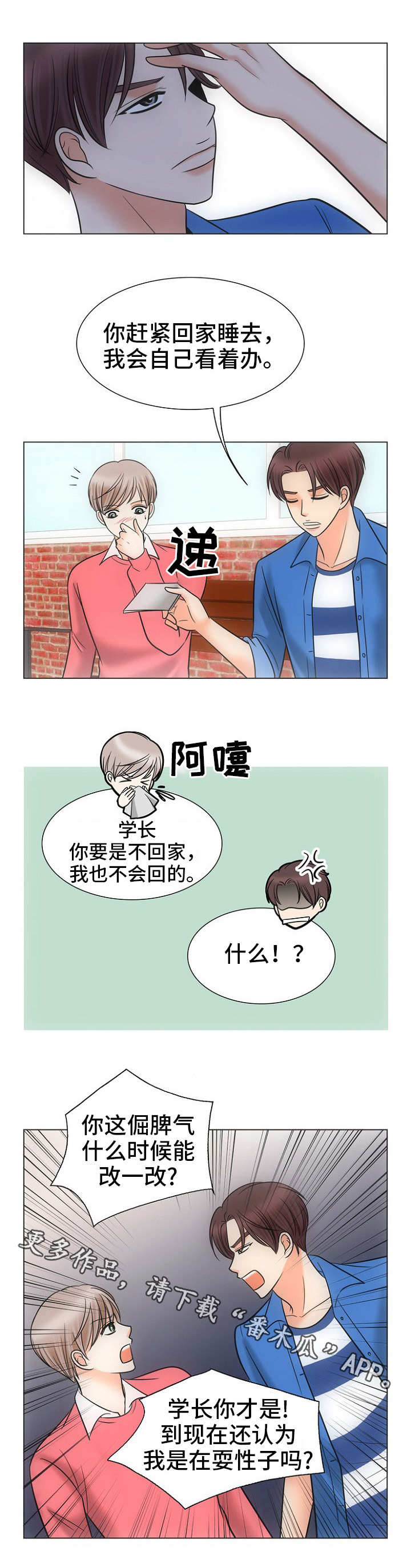 同好公寓漫画,第13章：关心5图