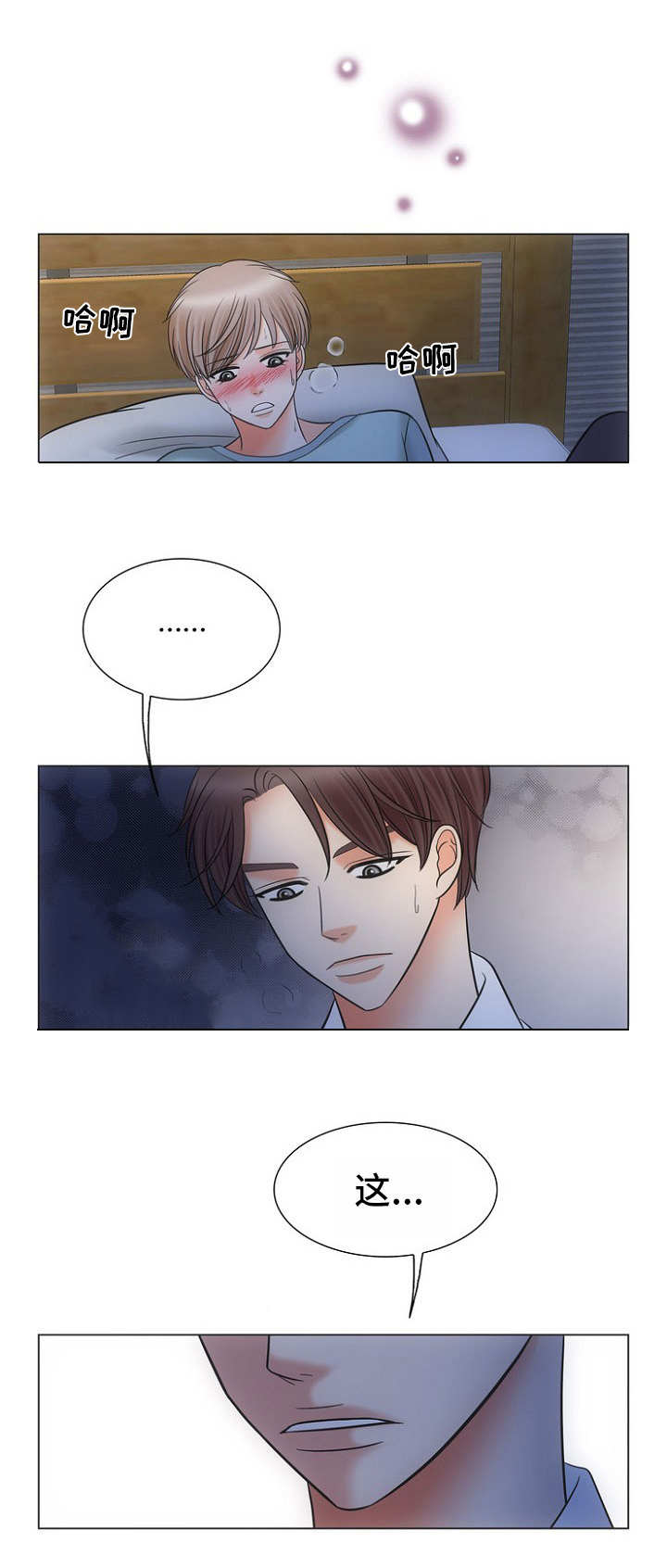 同好公寓漫画,第7章：无法阻止1图