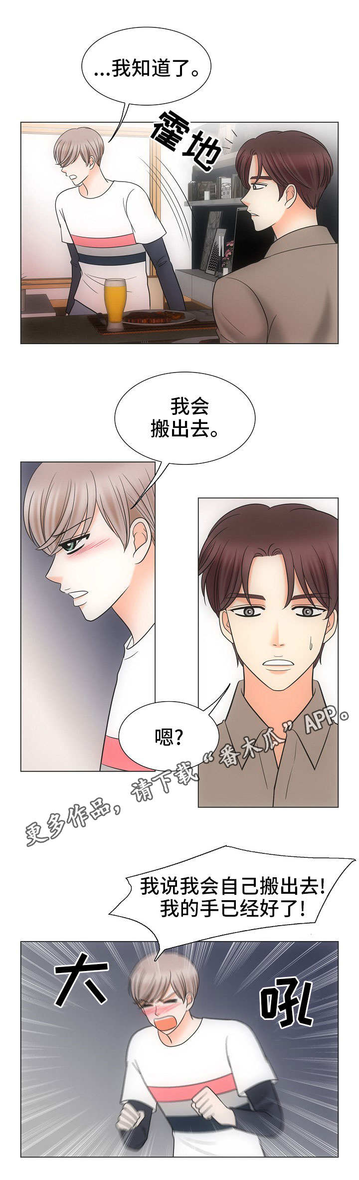 同好公寓漫画,第30章：胡思乱想3图