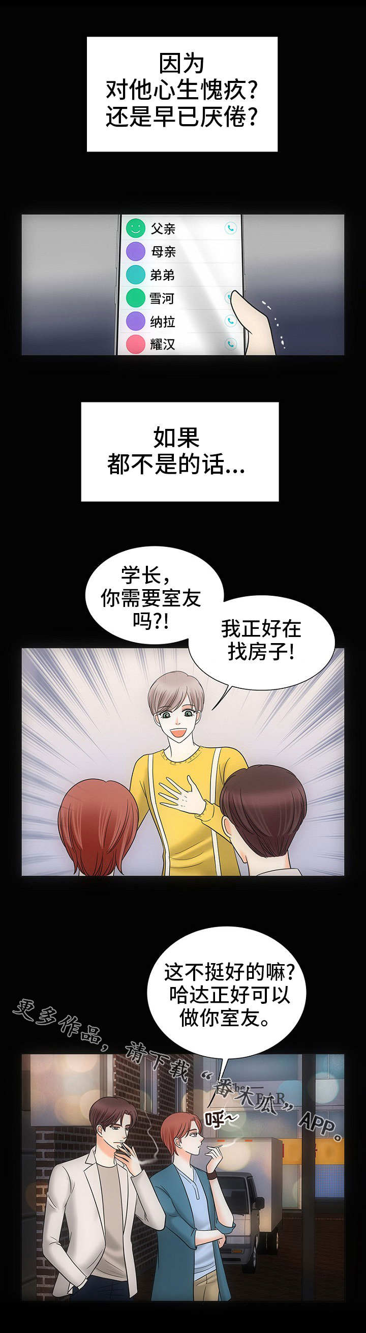 同好公寓漫画,第28章：自我欺骗1图
