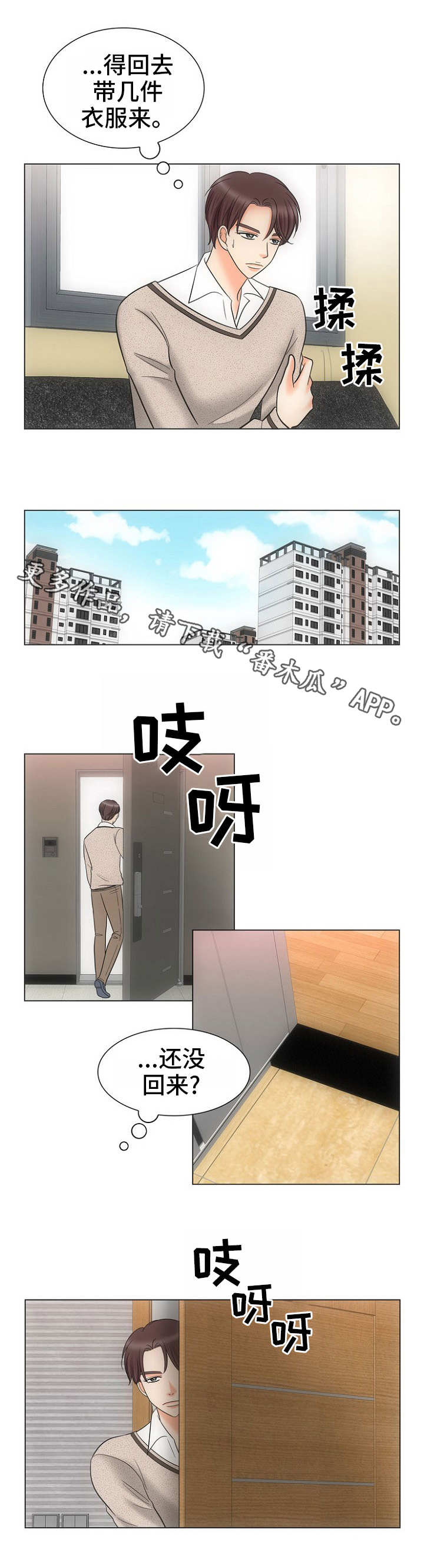 同好公寓漫画,第9章：感冒3图