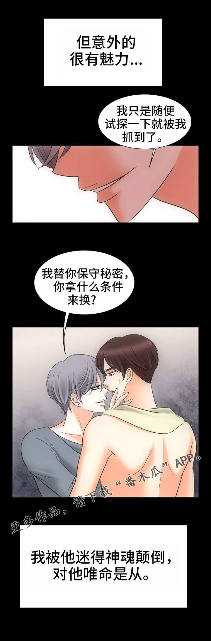 同好公寓漫画,第25章：拯救2图