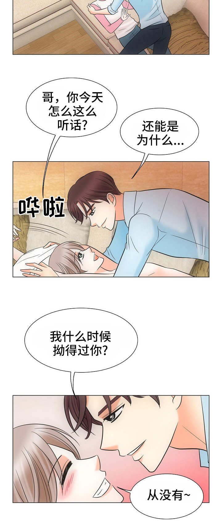同好公寓漫画,第38章：自由2图