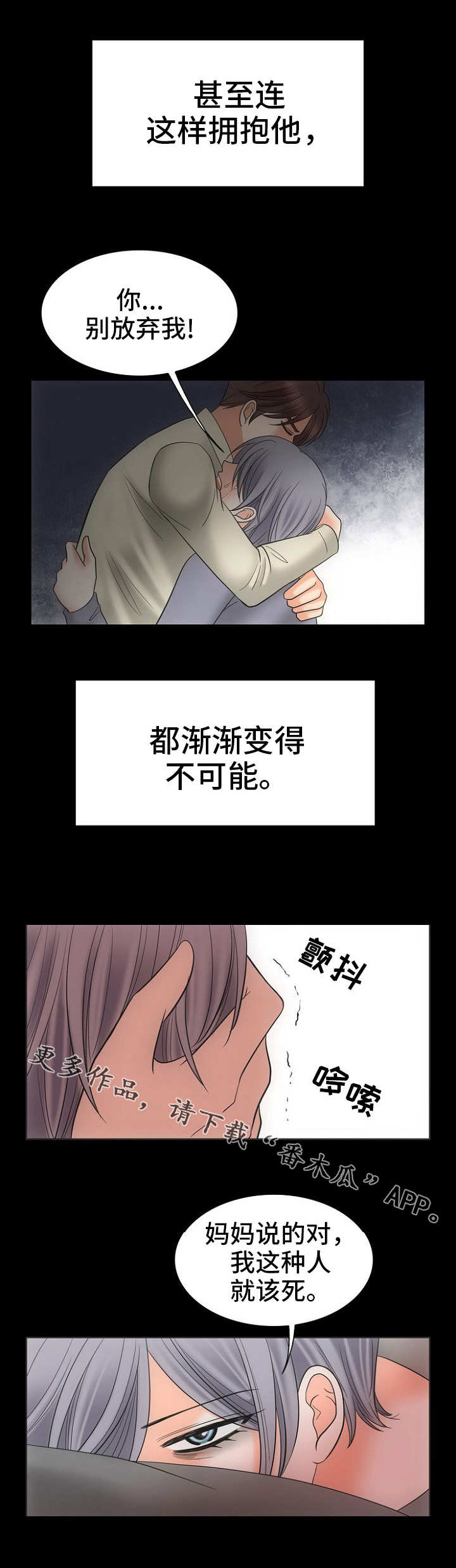同好公寓漫画,第26章：黑暗里的光1图