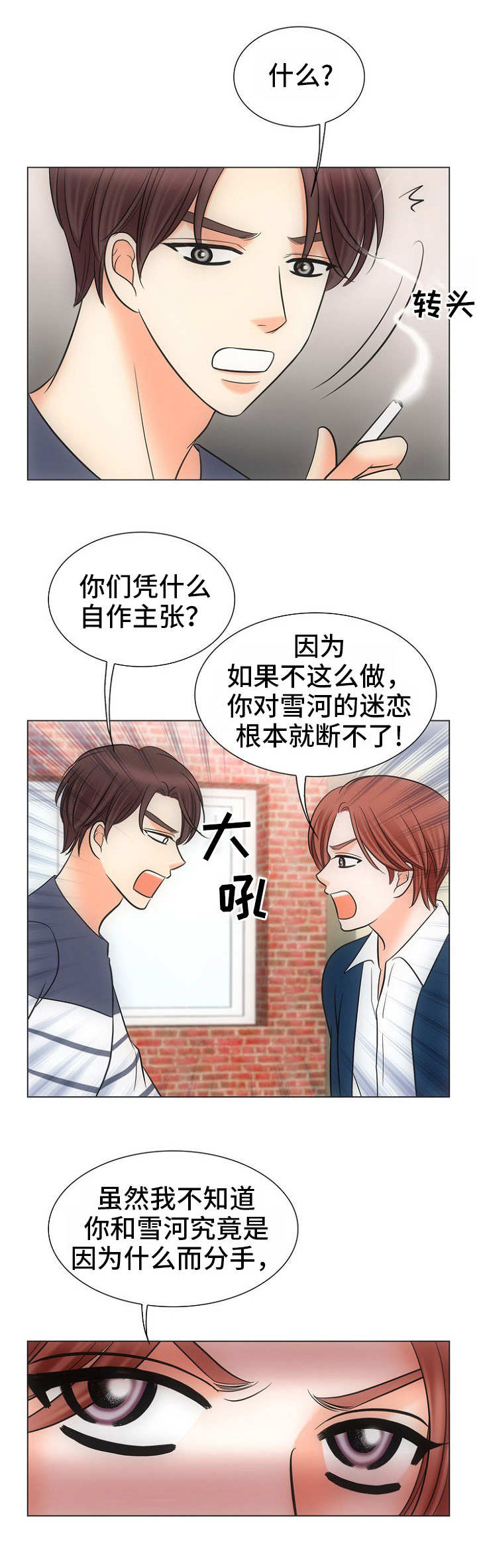 同好公寓漫画,第6章：傻瓜1图