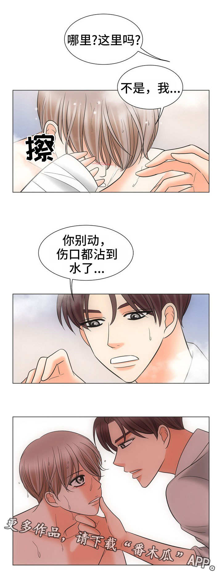 同好公寓漫画,第18章：照顾4图