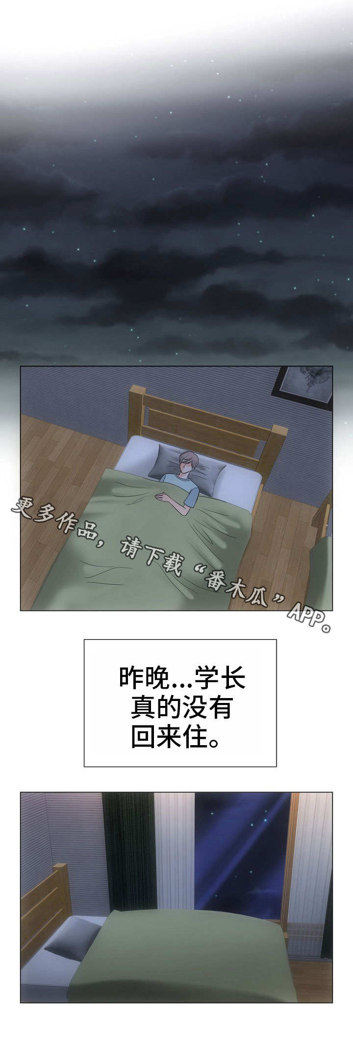 同好公寓漫画,第6章：傻瓜4图