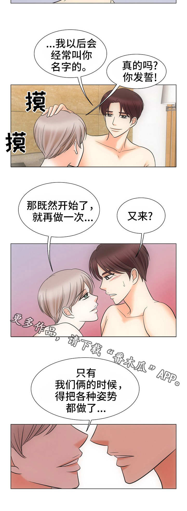 同好公寓漫画,第39章：风水轮流转4图