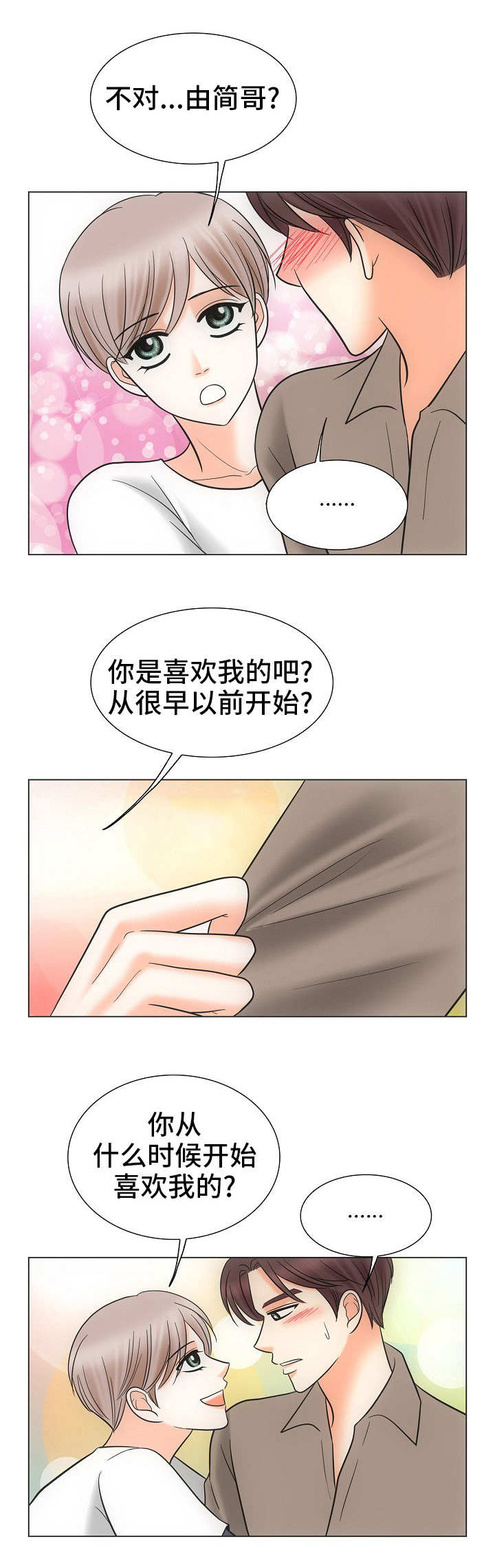 同好公寓漫画,第35章：关系亲密1图