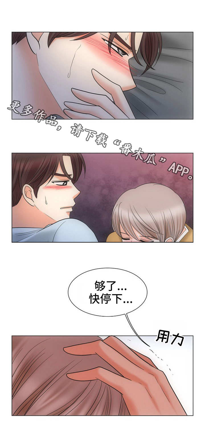 同好公寓漫画,第23章：礼尚往来2图