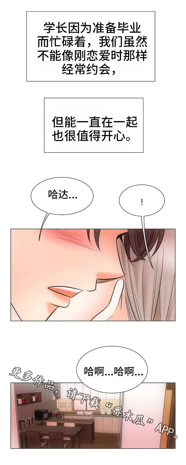 同好公寓漫画,第39章：风水轮流转2图