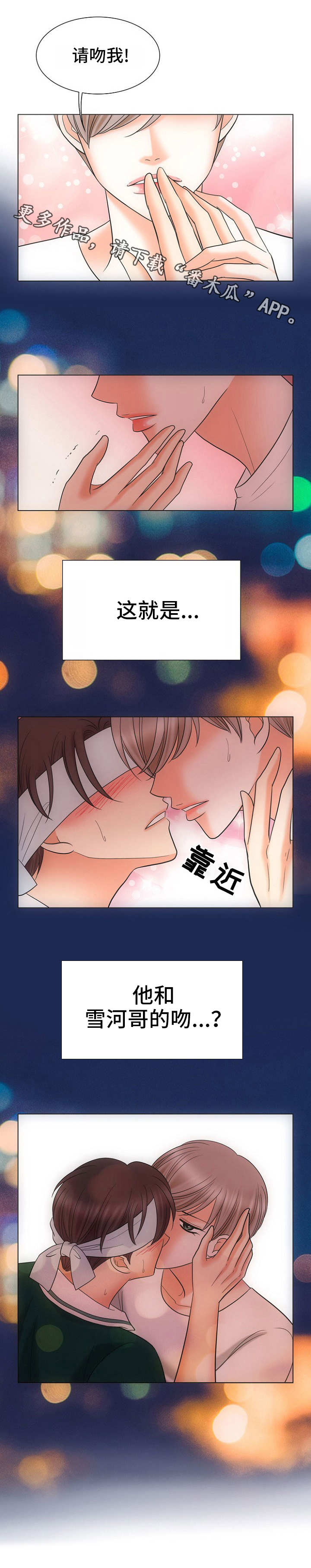 同好公寓漫画,第21章：卑微5图