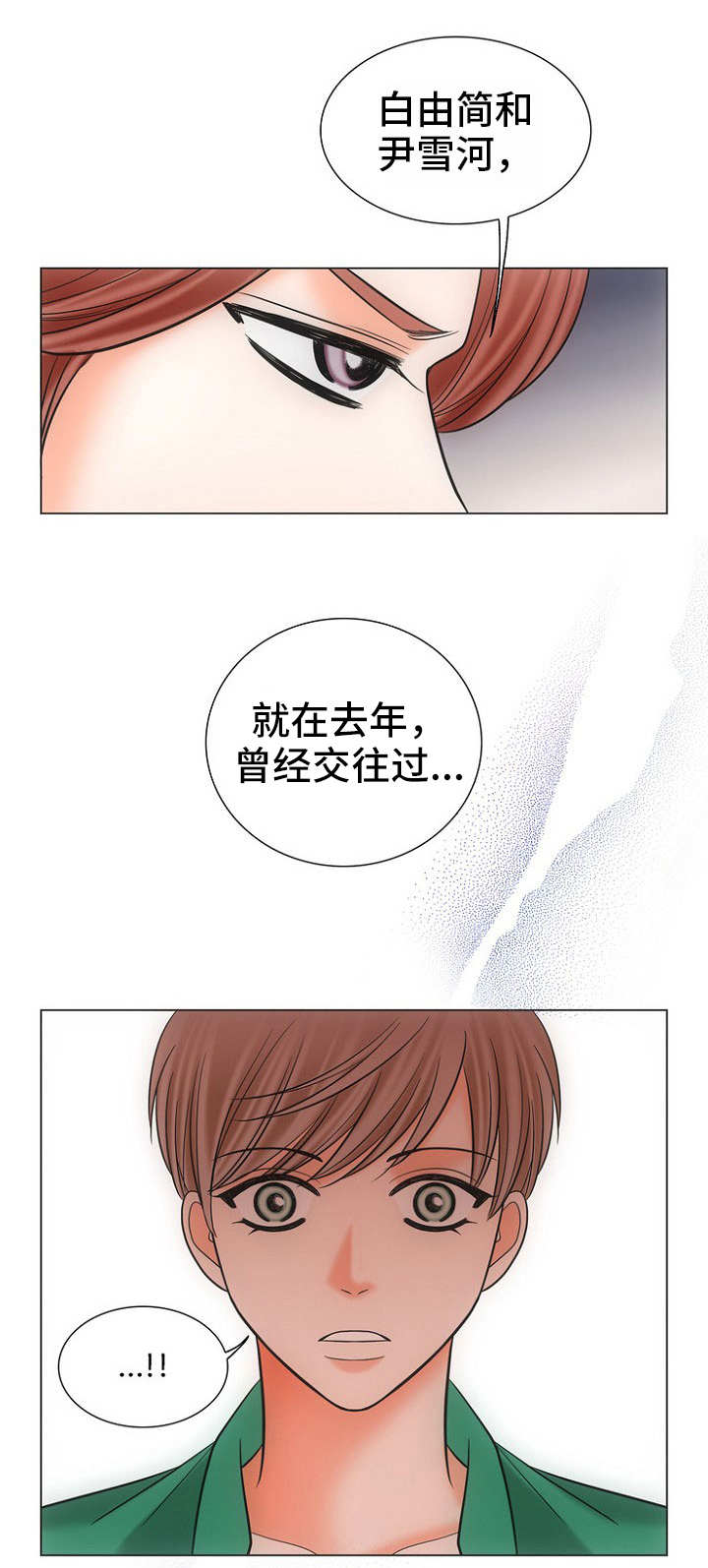 同好公寓漫画,第5章：由来5图
