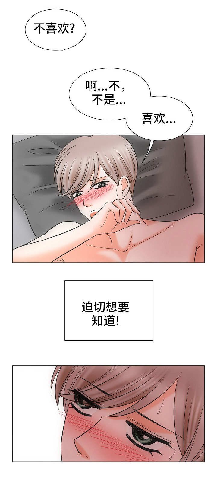 同好公寓漫画,第32章：迫切5图