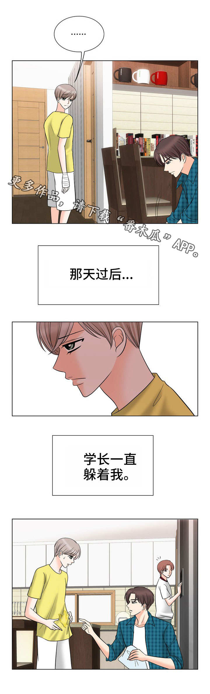 同好公寓漫画,第22章：固执4图