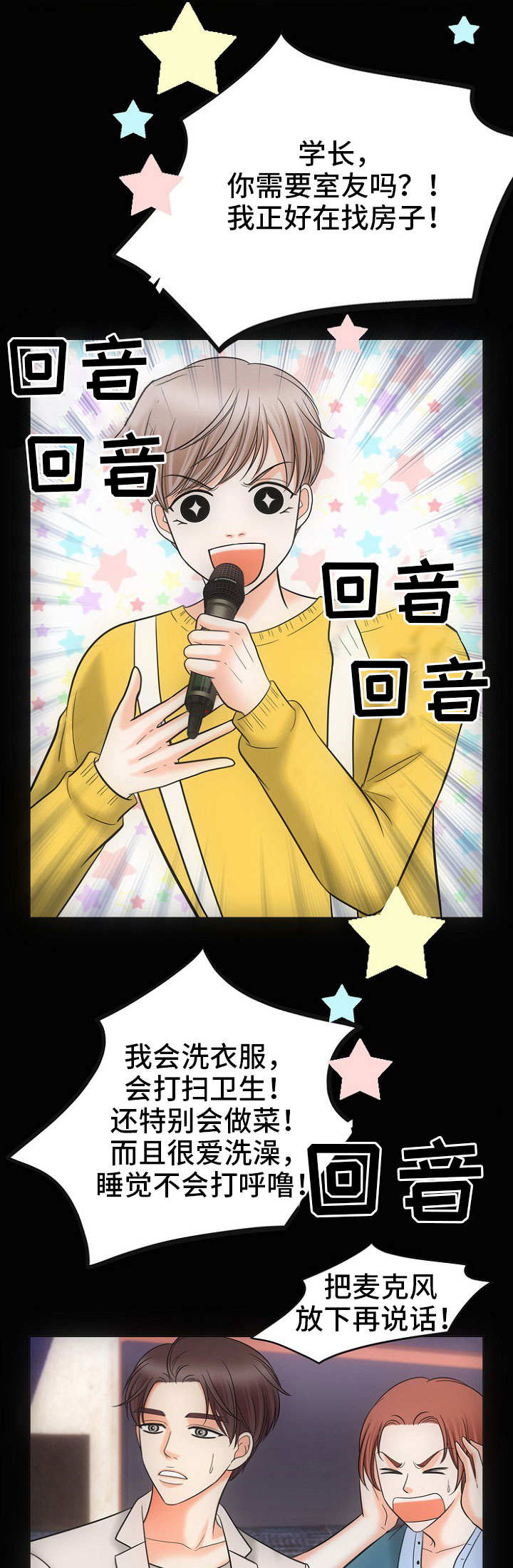 同好公寓漫画,第1章：合租5图
