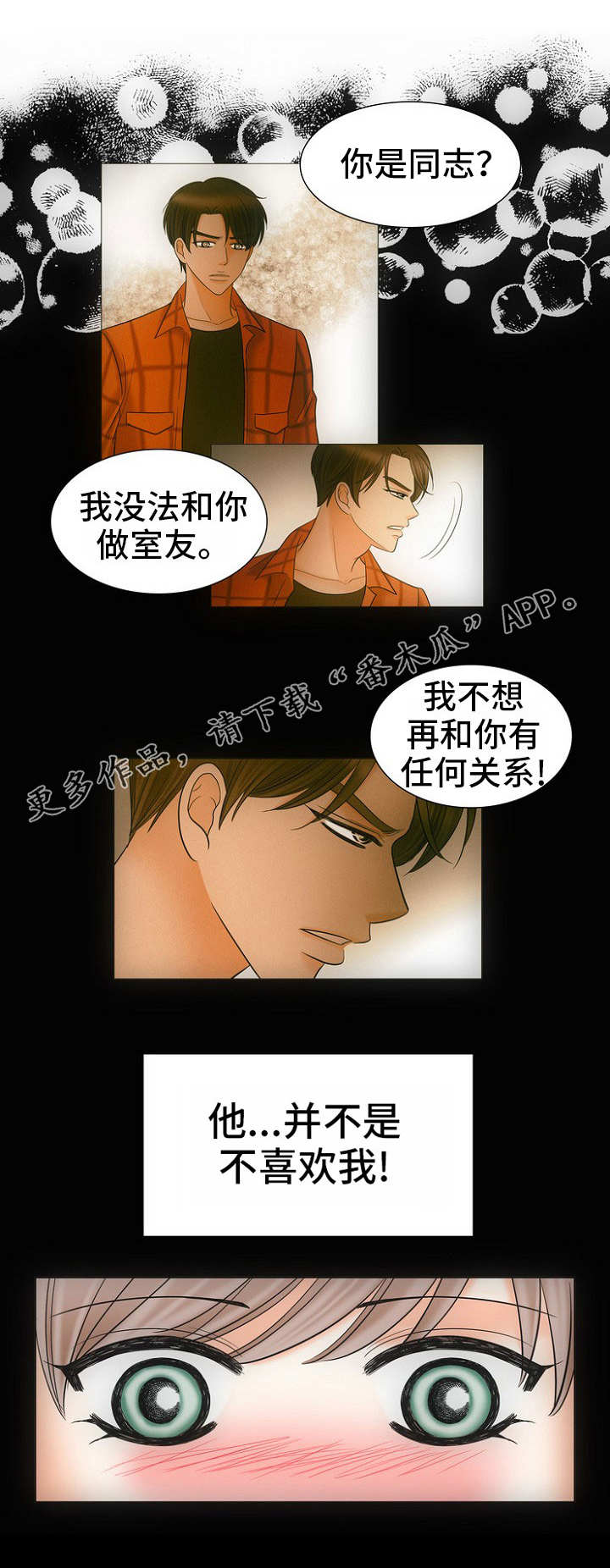 同好公寓漫画,第17章：看房子1图