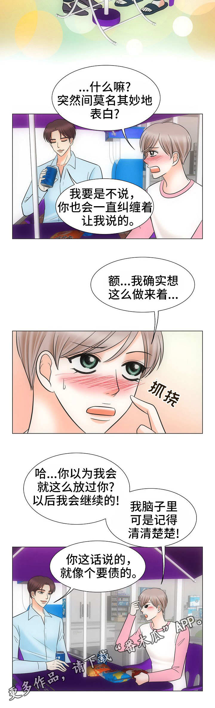 同好公寓漫画,第39章：风水轮流转3图