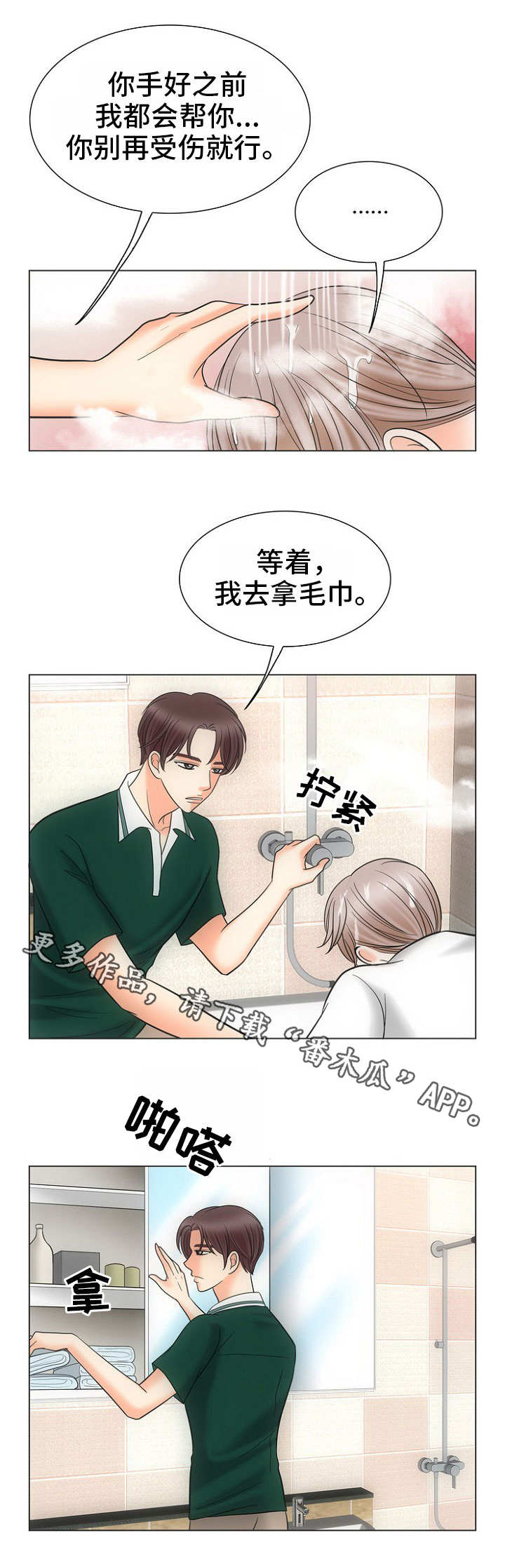 同好公寓漫画,第20章：心灵手巧5图