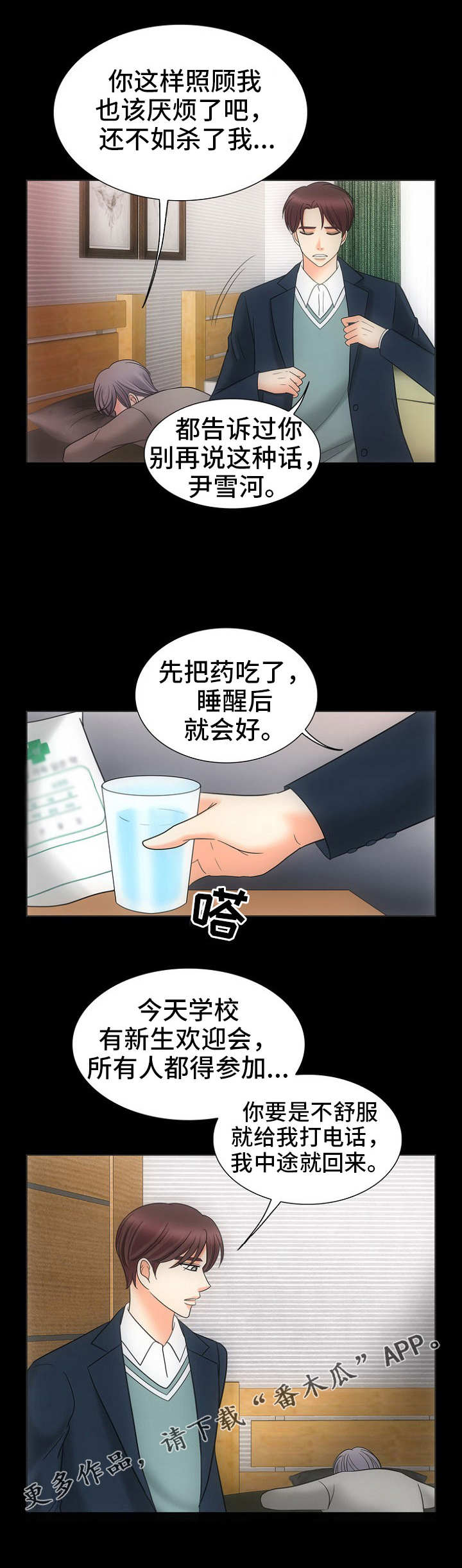 同好公寓漫画,第26章：黑暗里的光2图