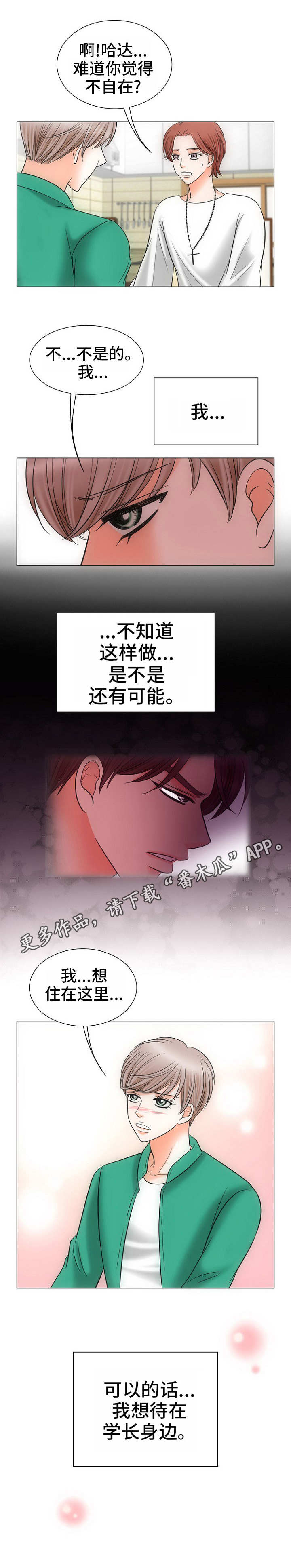 同好公寓漫画,第5章：由来5图