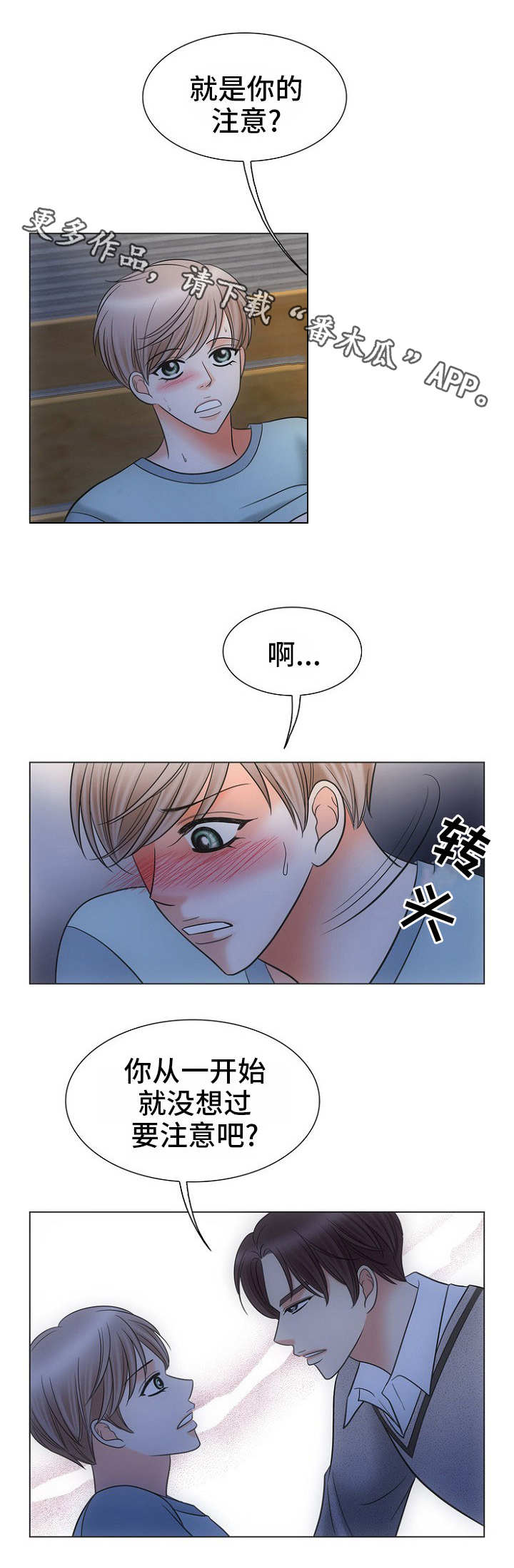同好公寓漫画,第7章：无法阻止2图