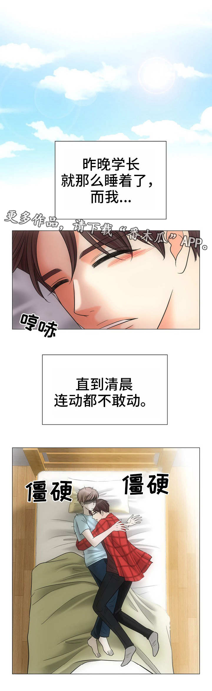 同好公寓漫画,第3章：不敢动4图