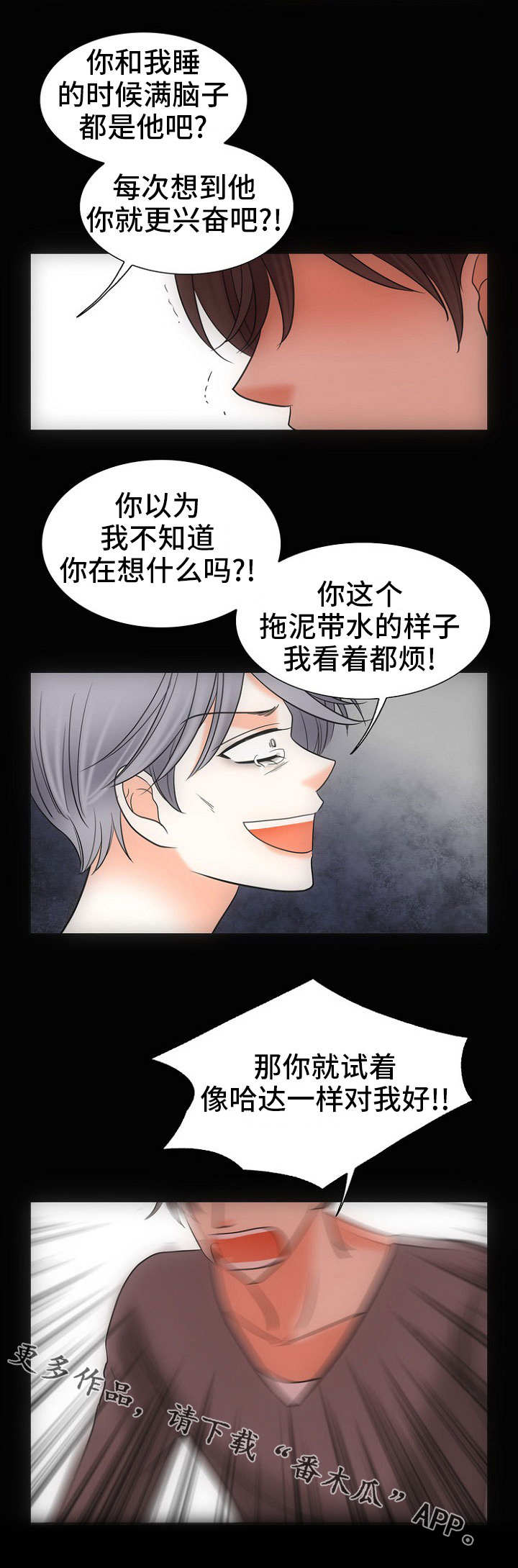 同好公寓漫画,第27章：深渊5图
