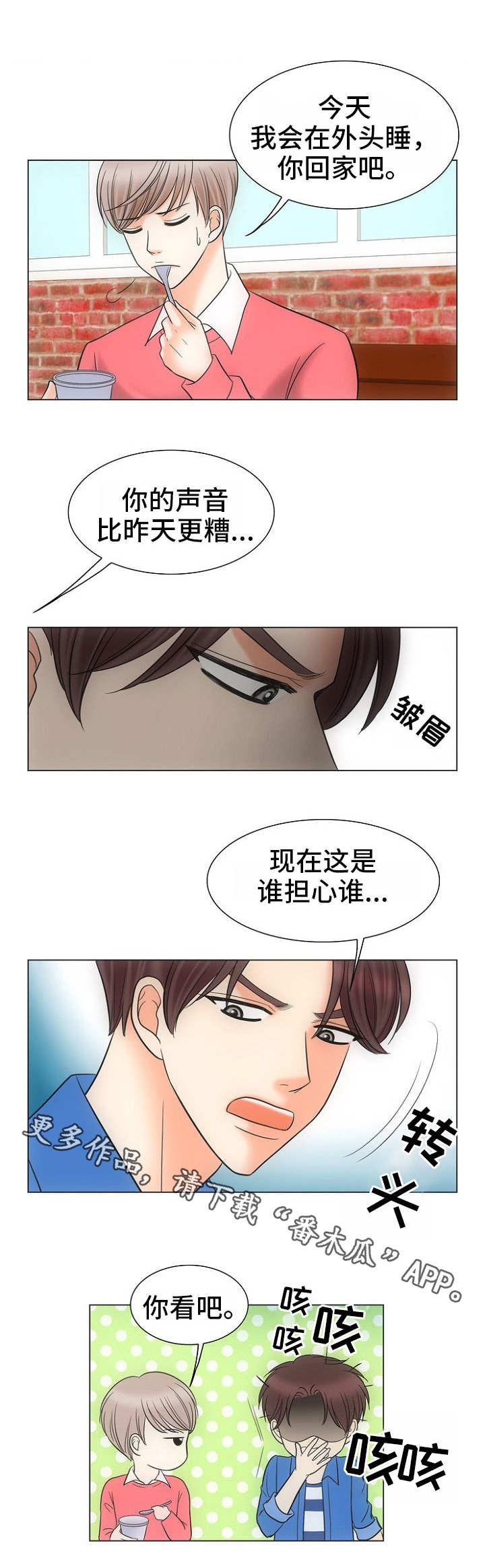 同好公寓漫画,第13章：关心3图