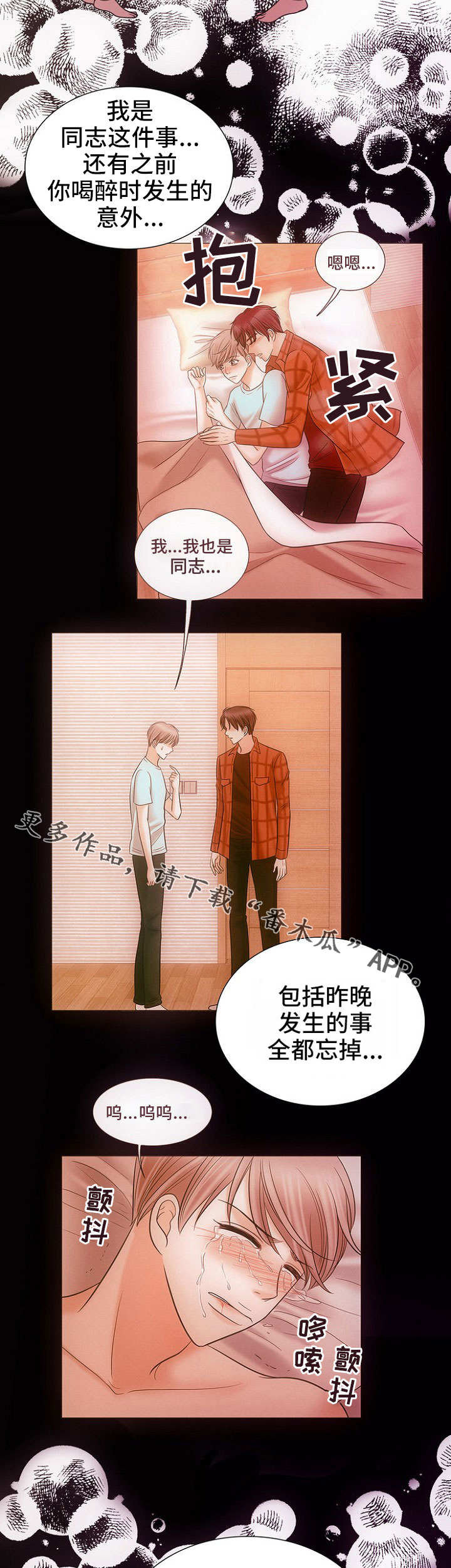 同好公寓漫画,第14章：行不通5图