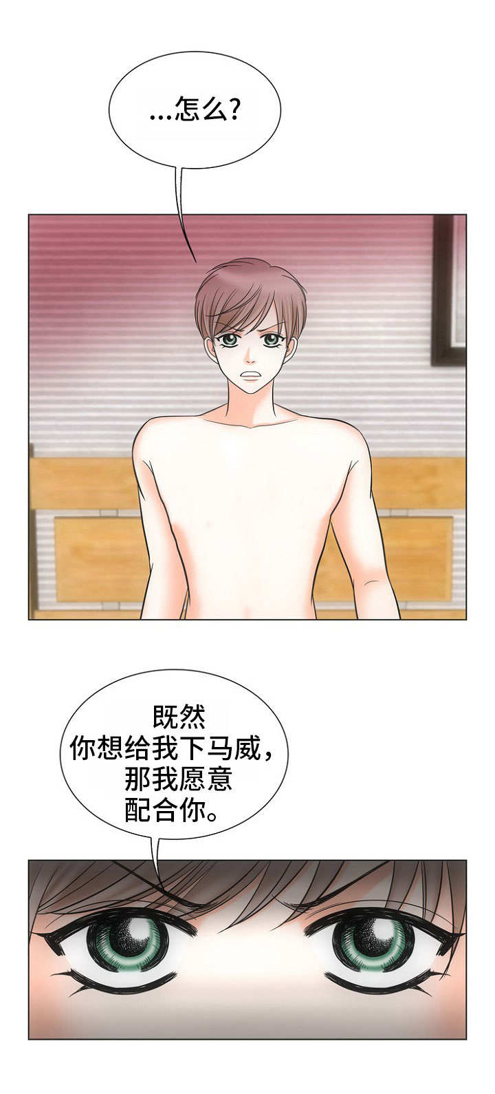 同好公寓漫画,第10章：下马威1图