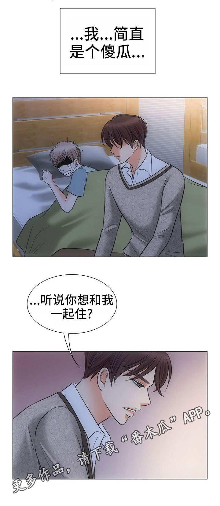 同好公寓漫画,第6章：傻瓜2图