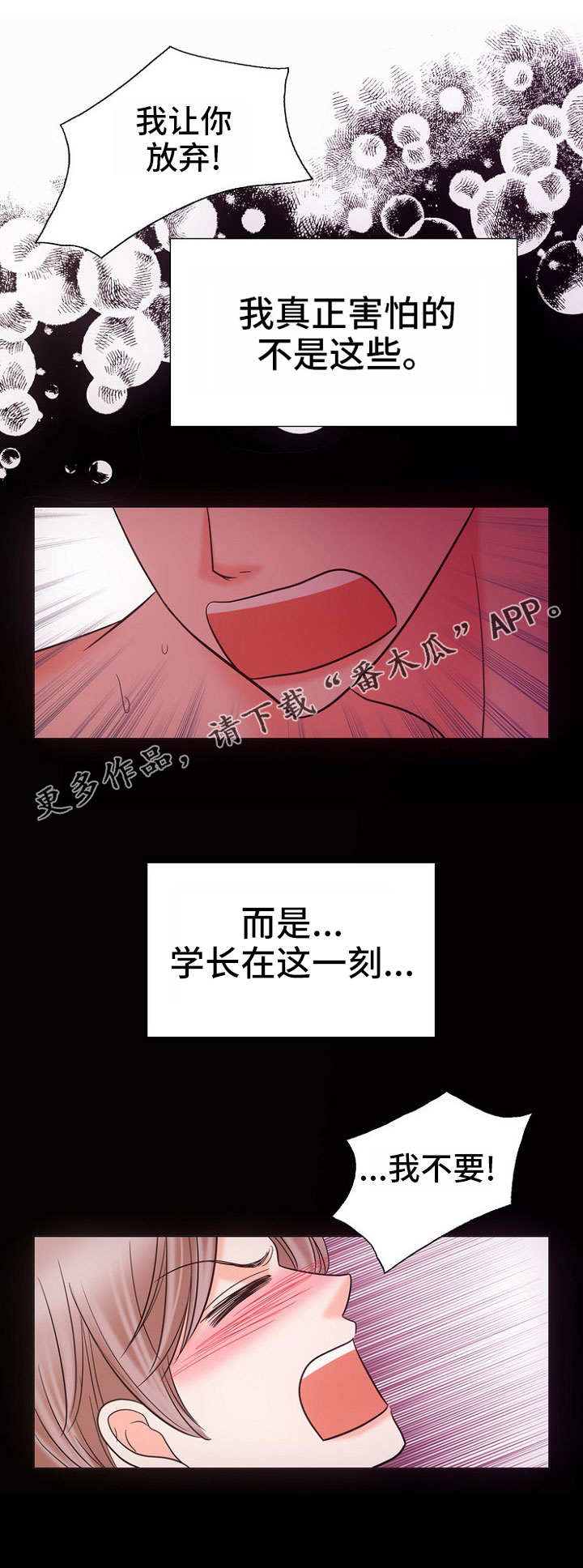 同好公寓漫画,第11章：不死心1图