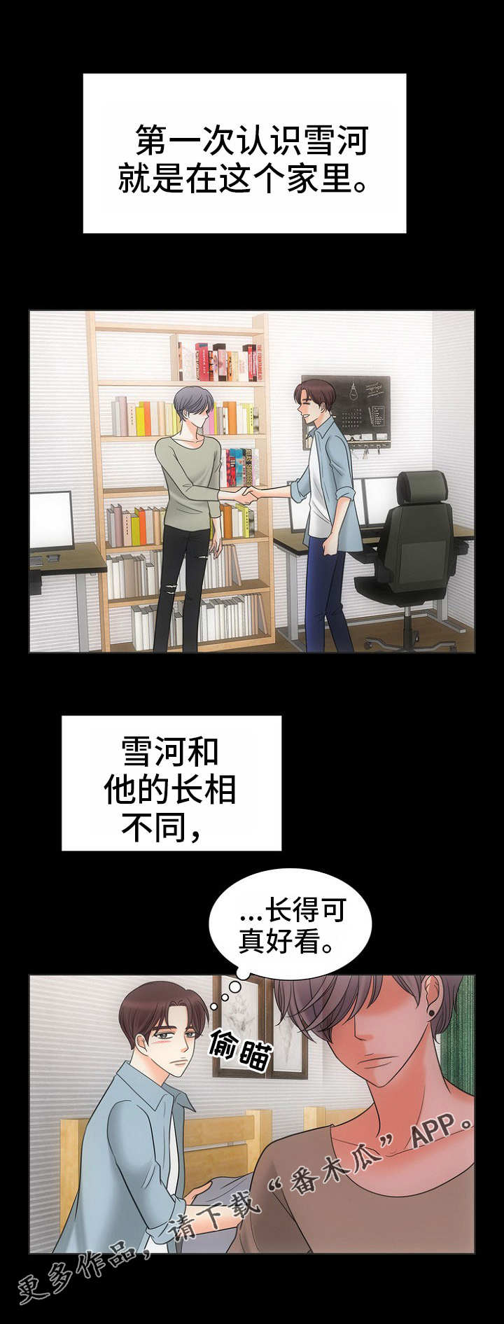 同好公寓漫画,第25章：拯救5图
