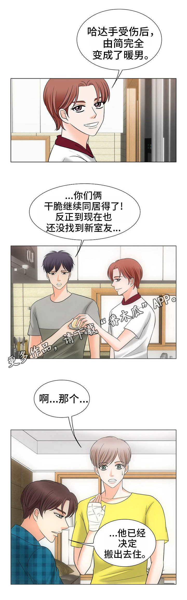 同好公寓漫画,第22章：固执5图