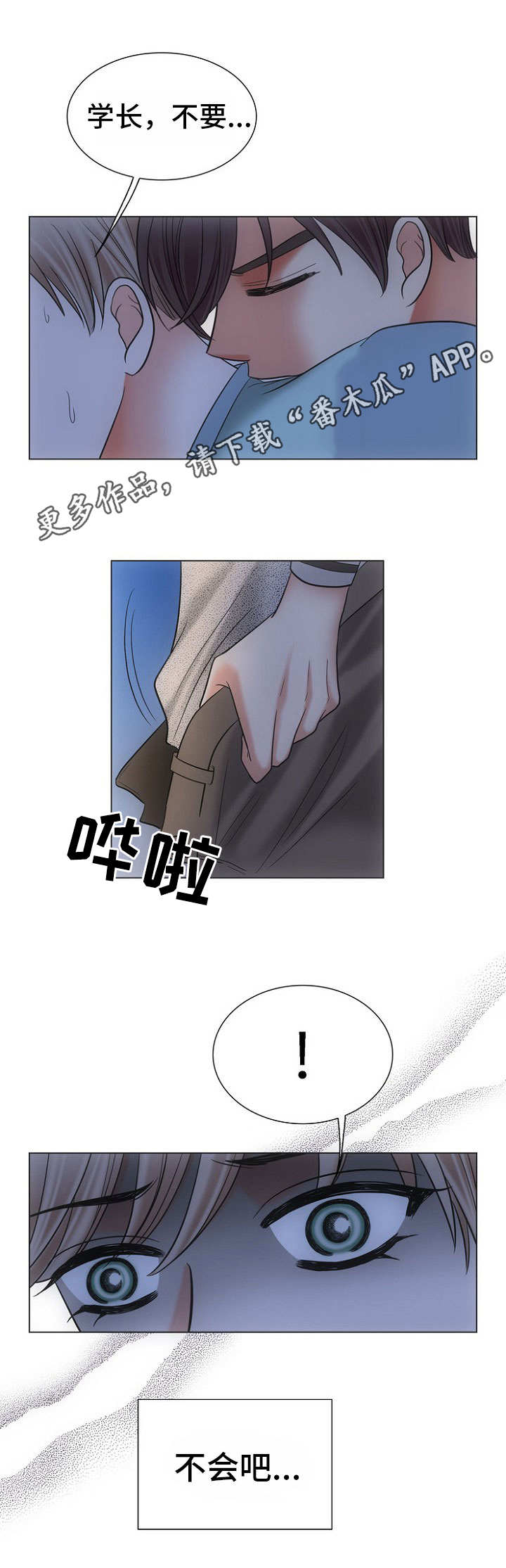 同好公寓漫画,第8章：警告5图