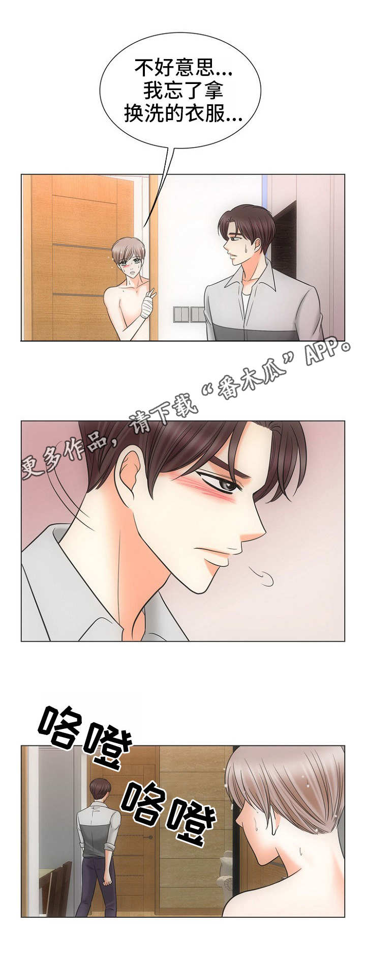 同好公寓漫画,第19章：作业4图
