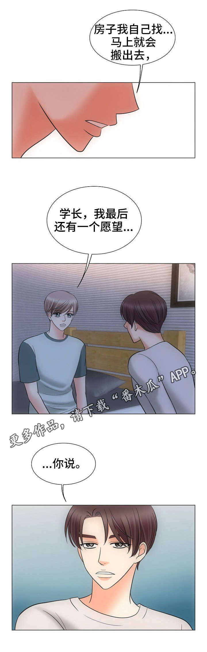 同好公寓漫画,第15章：替代品2图